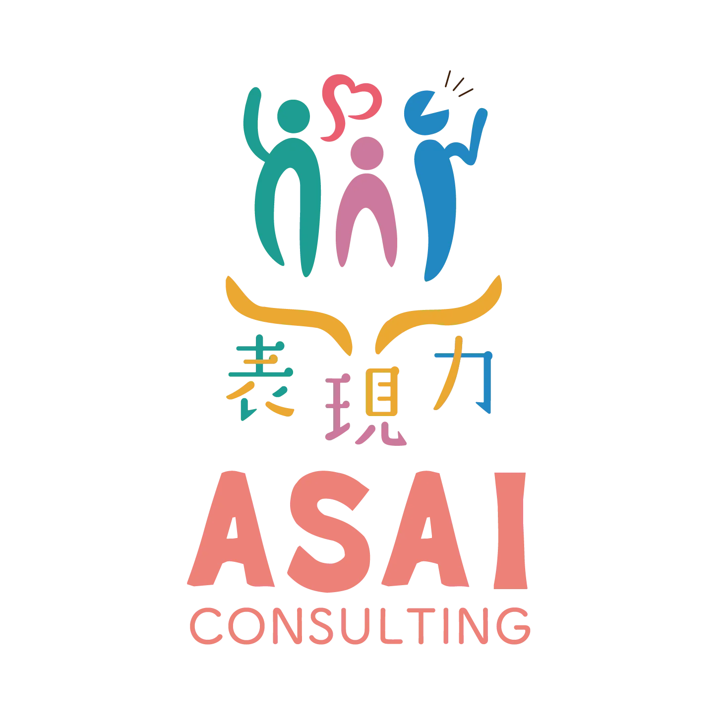 表現力 ASAI CONSULTING